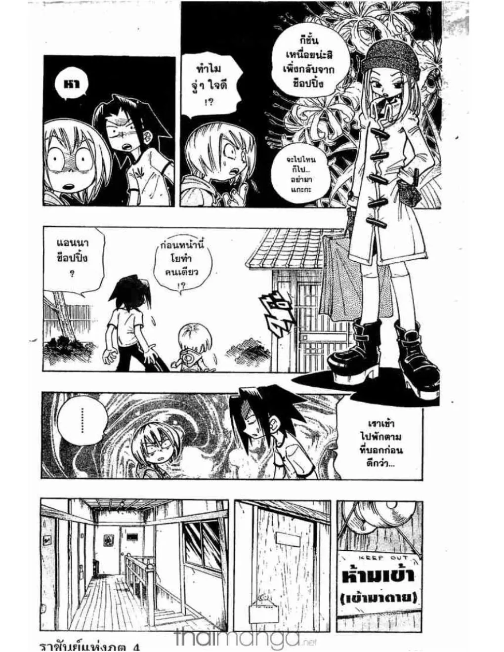 Shaman King - หน้า 2