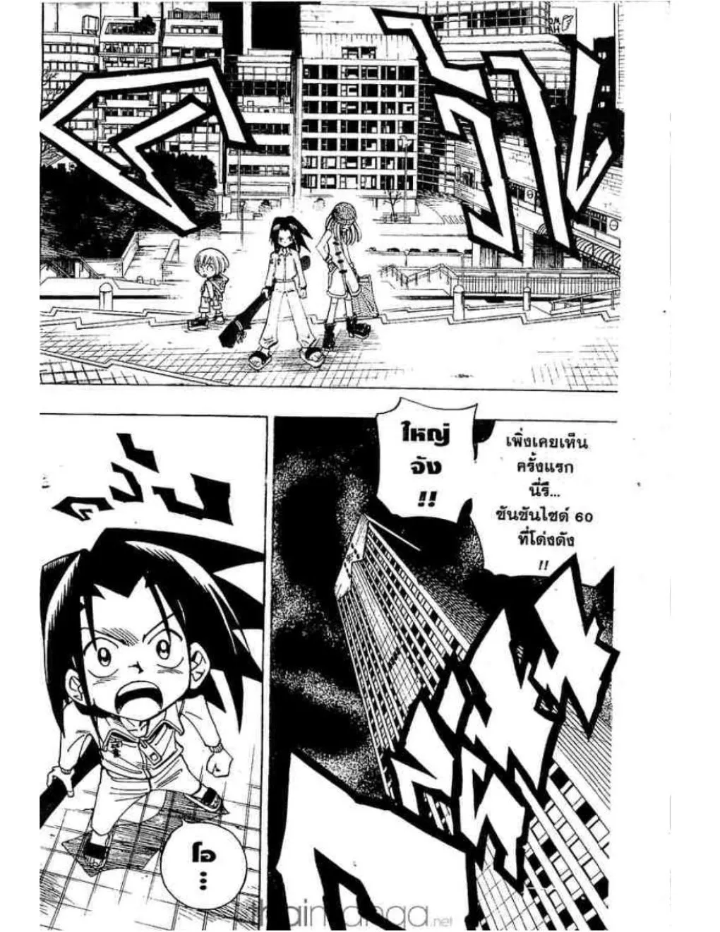 Shaman King - หน้า 8