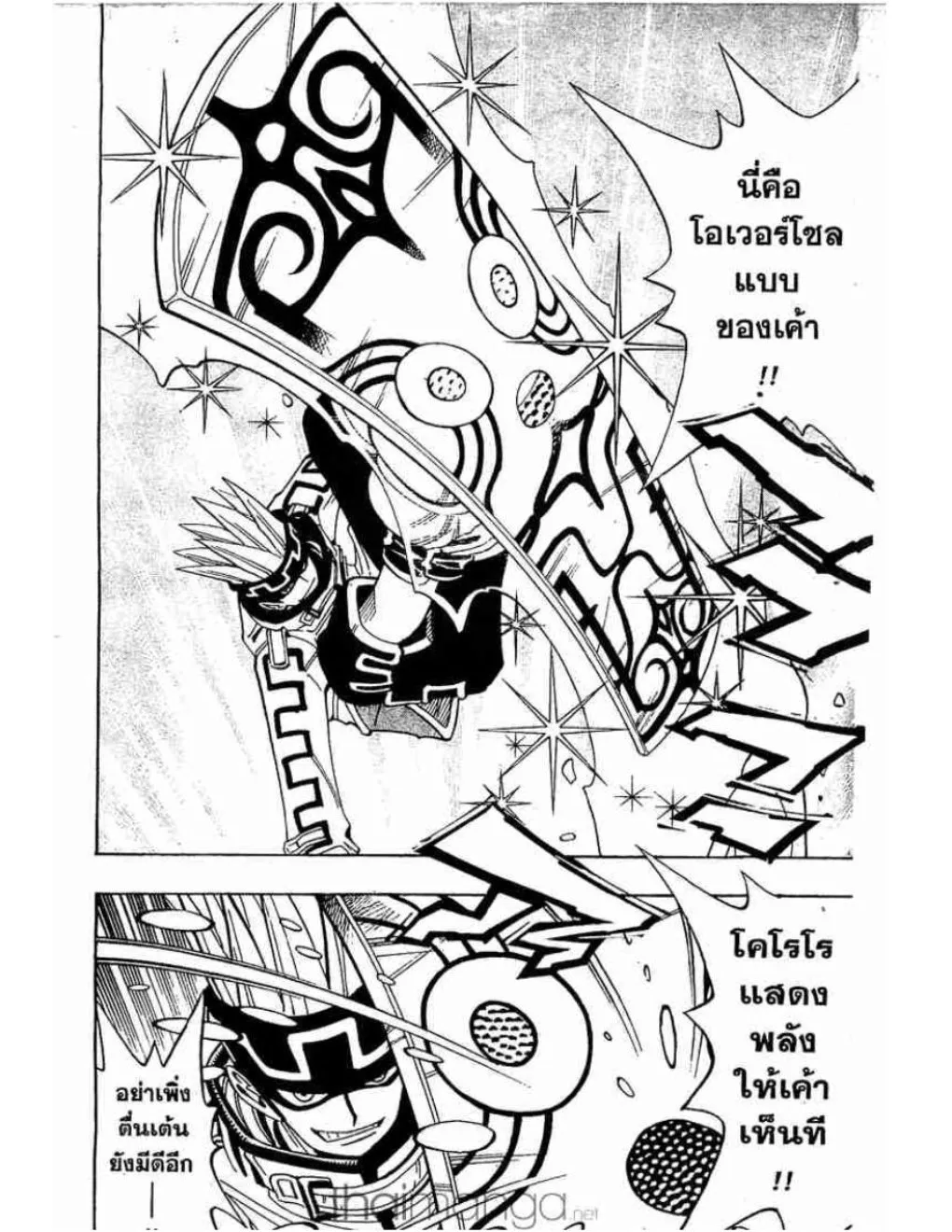 Shaman King - หน้า 10