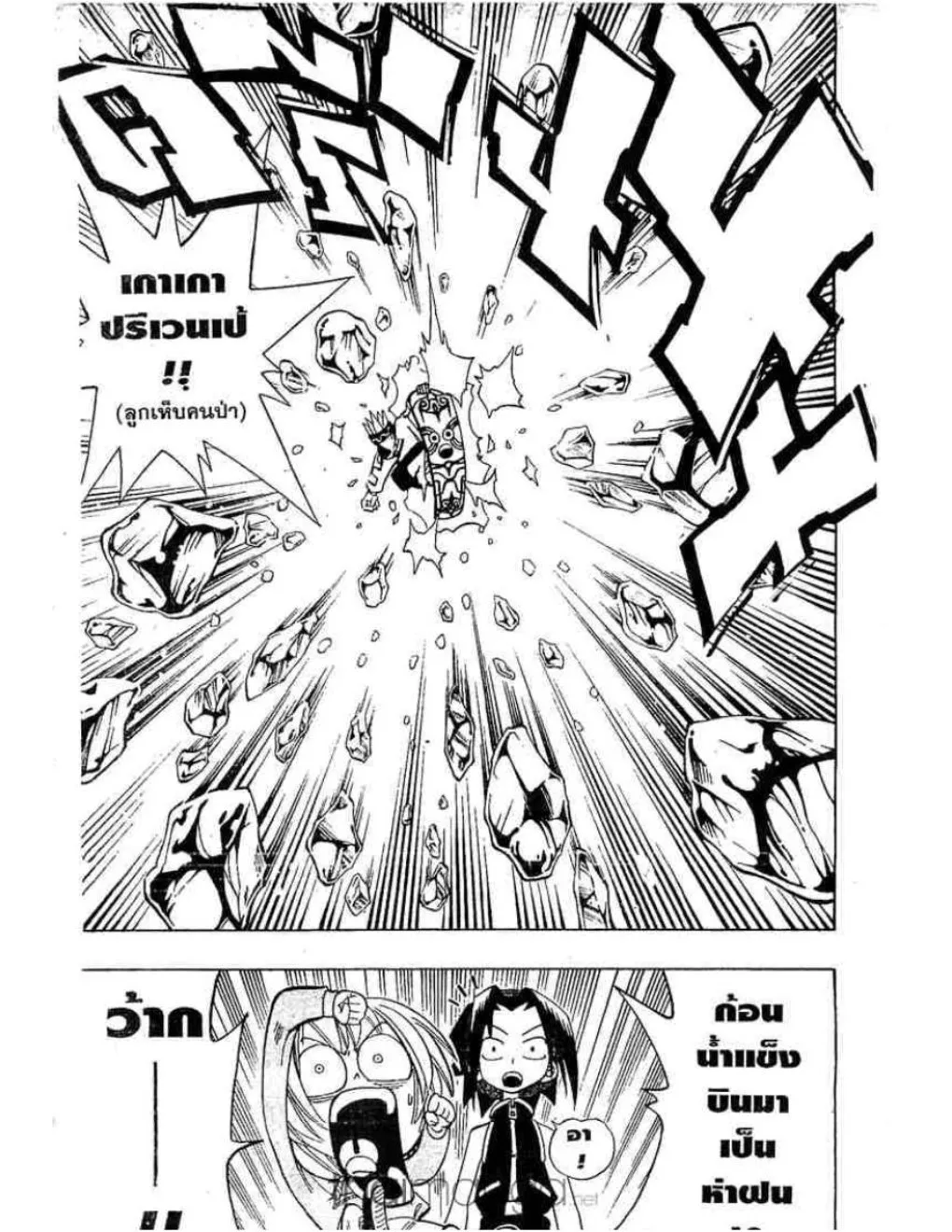 Shaman King - หน้า 11