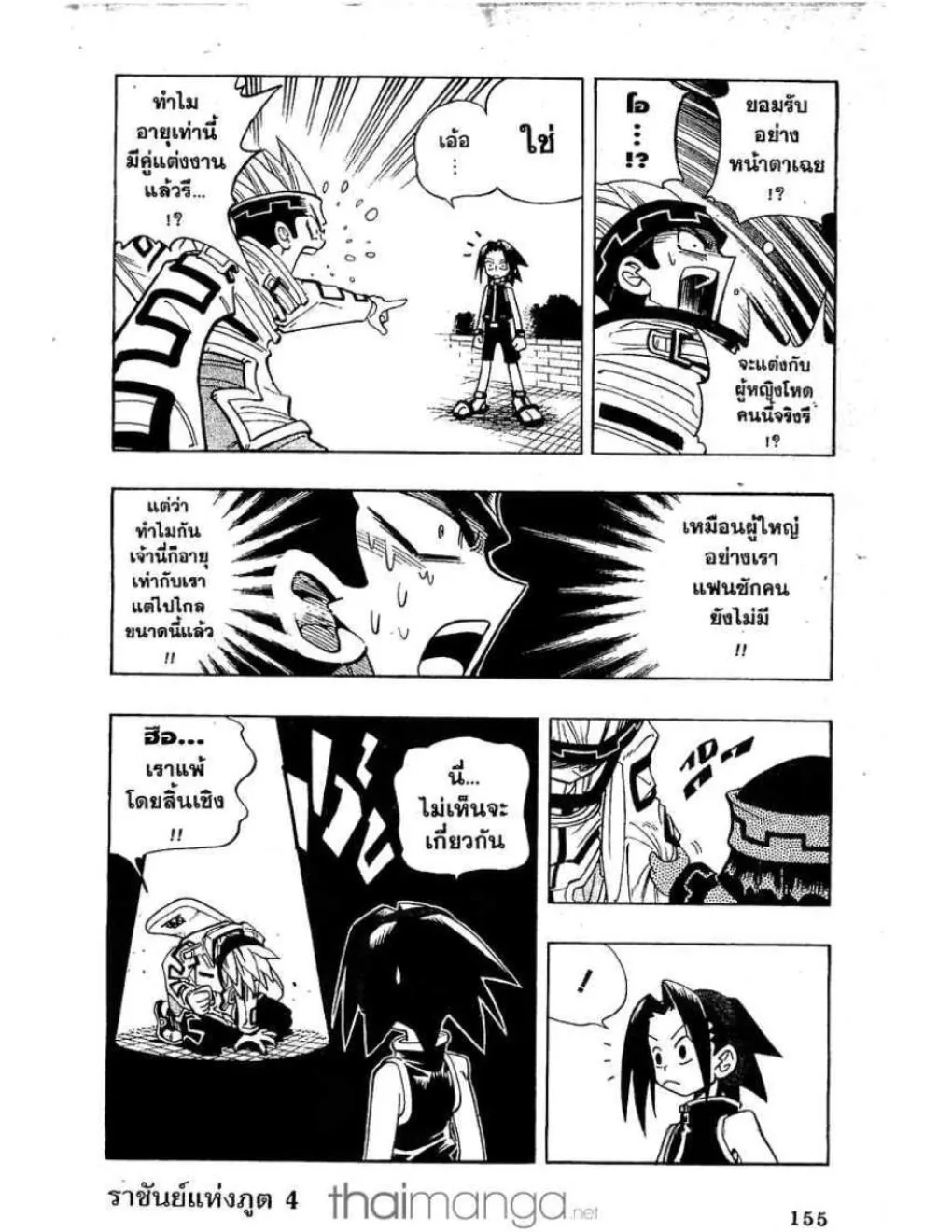 Shaman King - หน้า 2