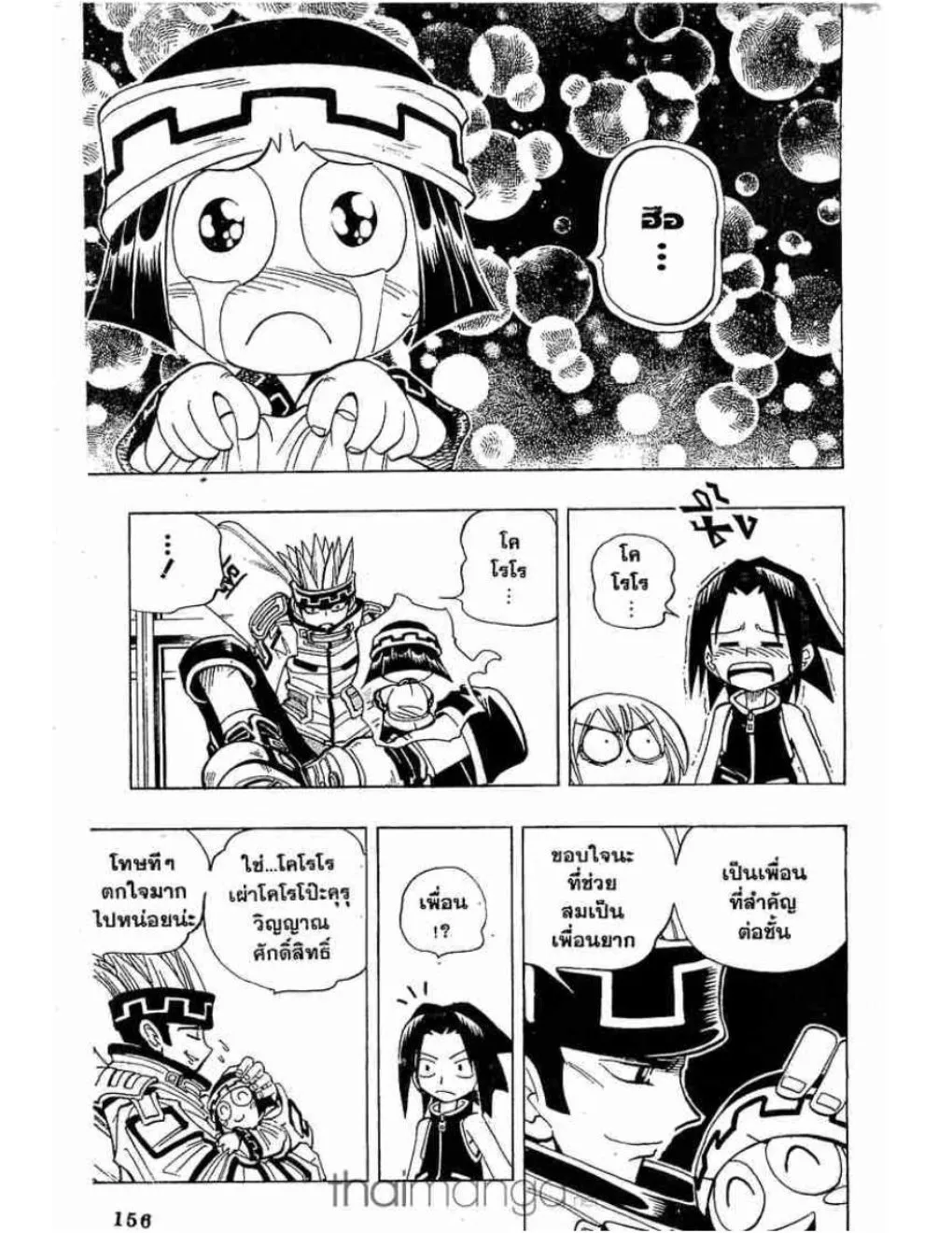 Shaman King - หน้า 3