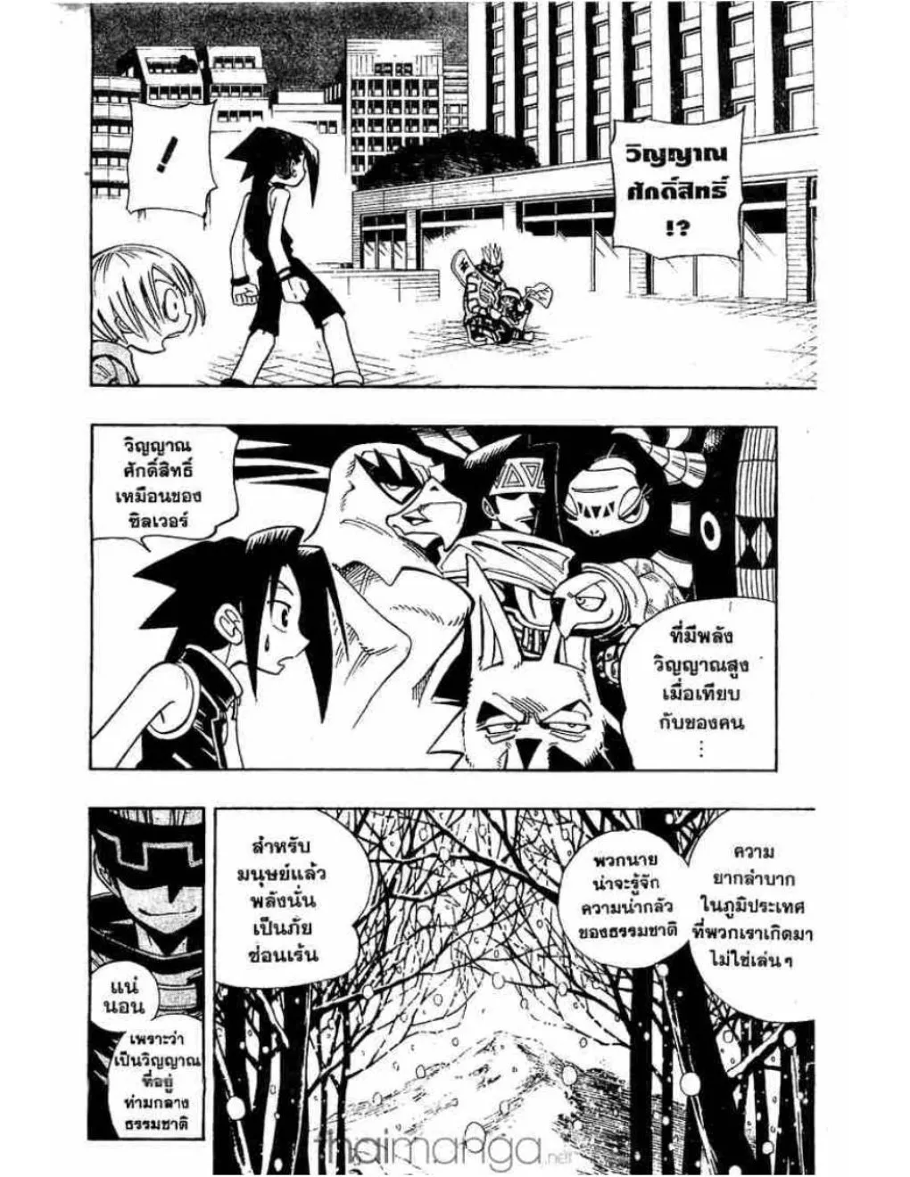 Shaman King - หน้า 4