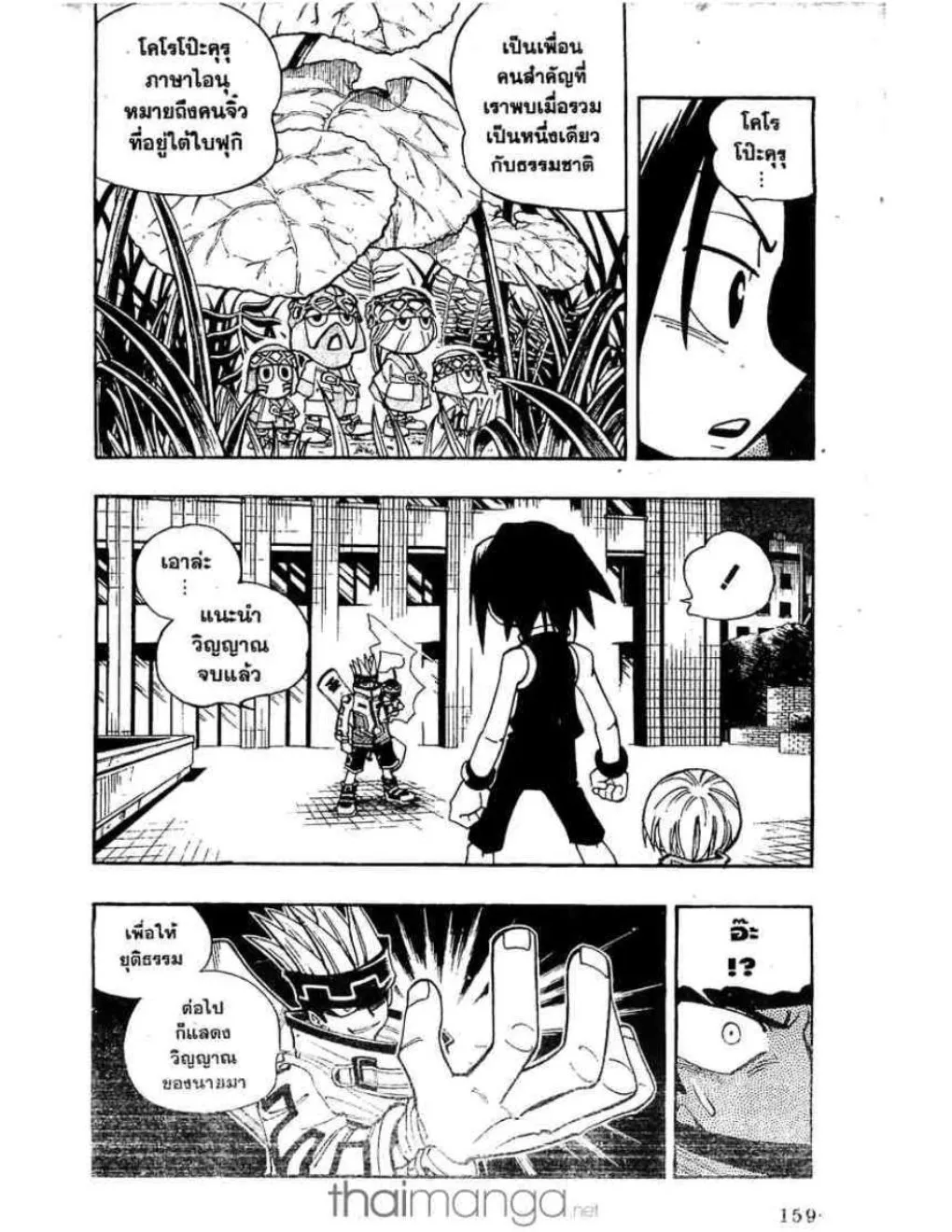 Shaman King - หน้า 6