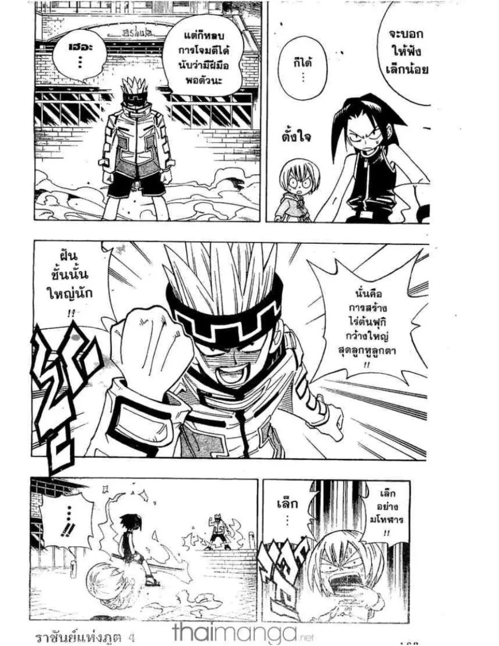 Shaman King - หน้า 11