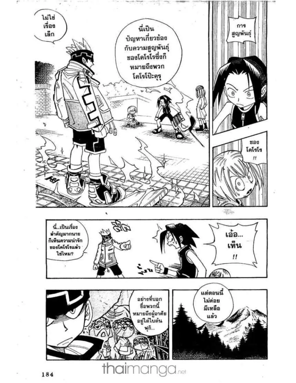 Shaman King - หน้า 12