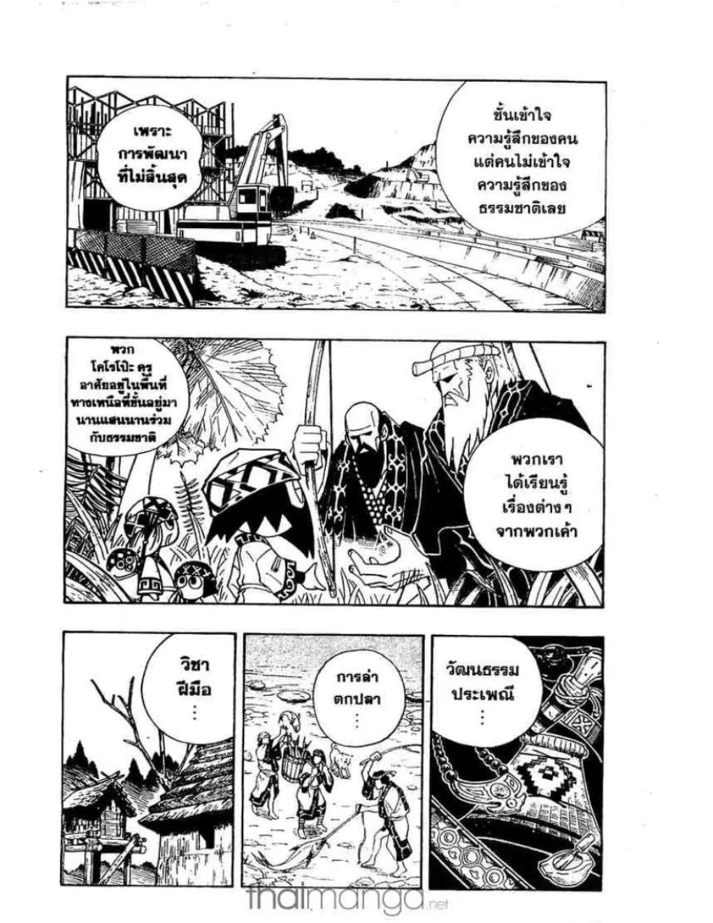 Shaman King - หน้า 13