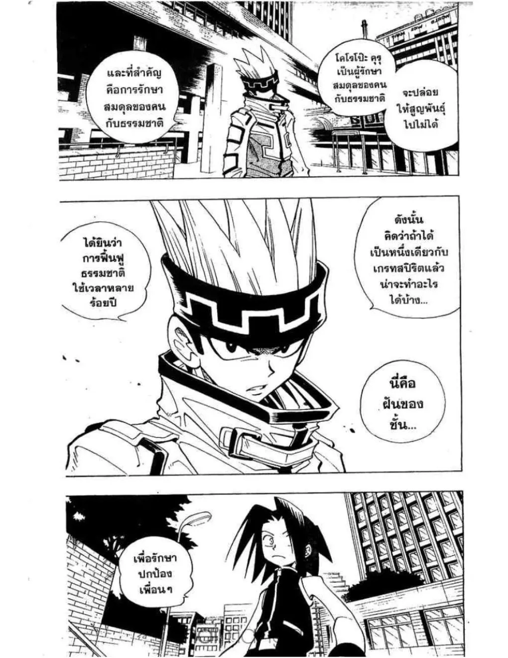 Shaman King - หน้า 14