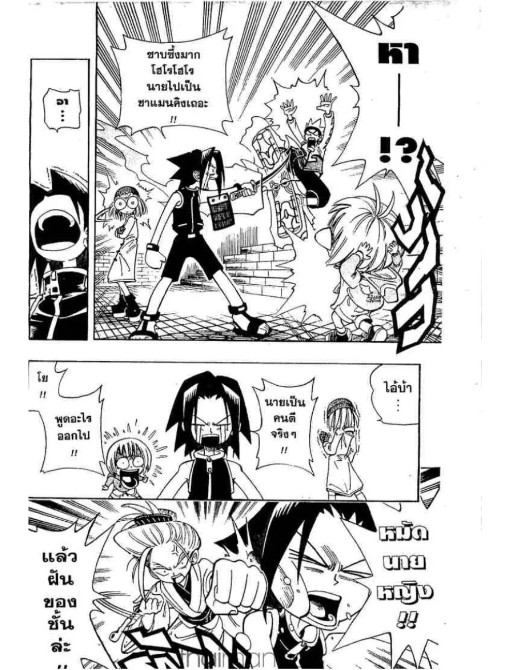 Shaman King - หน้า 15