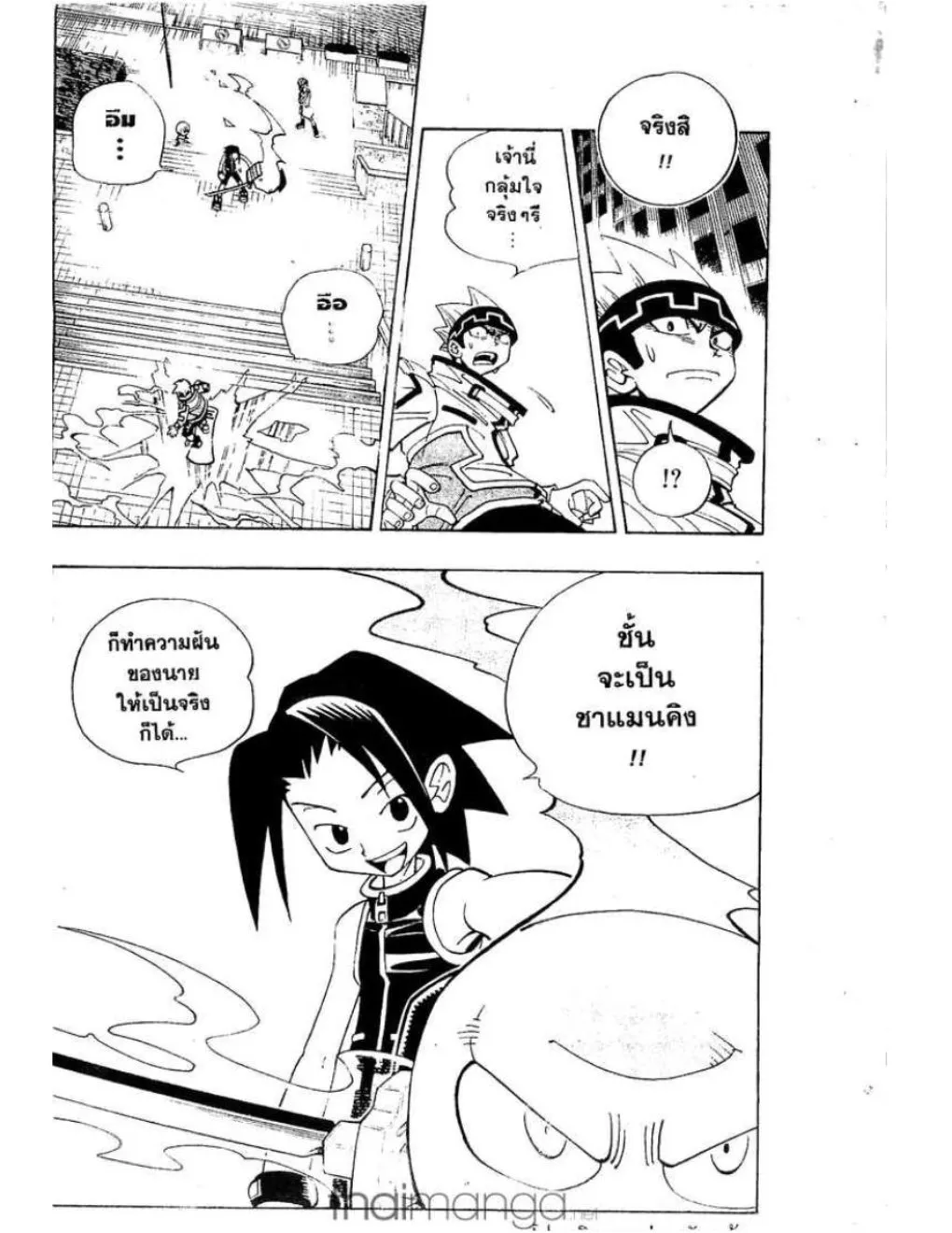 Shaman King - หน้า 17