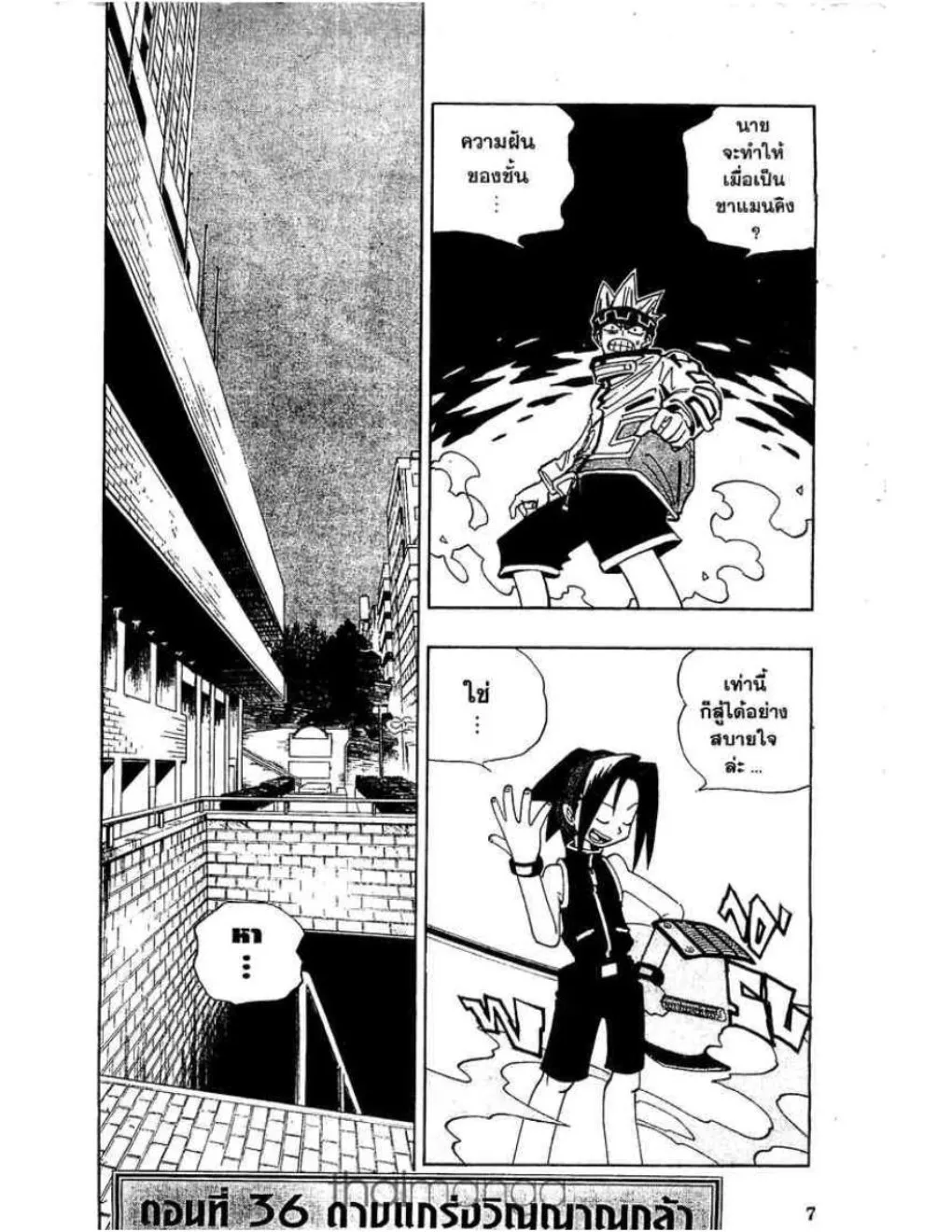 Shaman King - หน้า 18