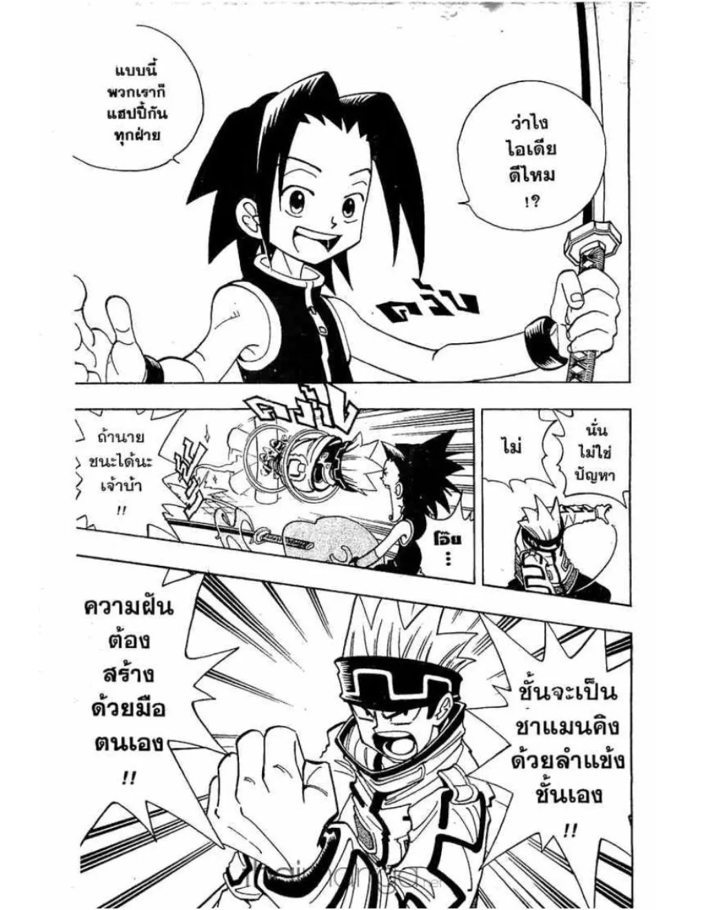 Shaman King - หน้า 19