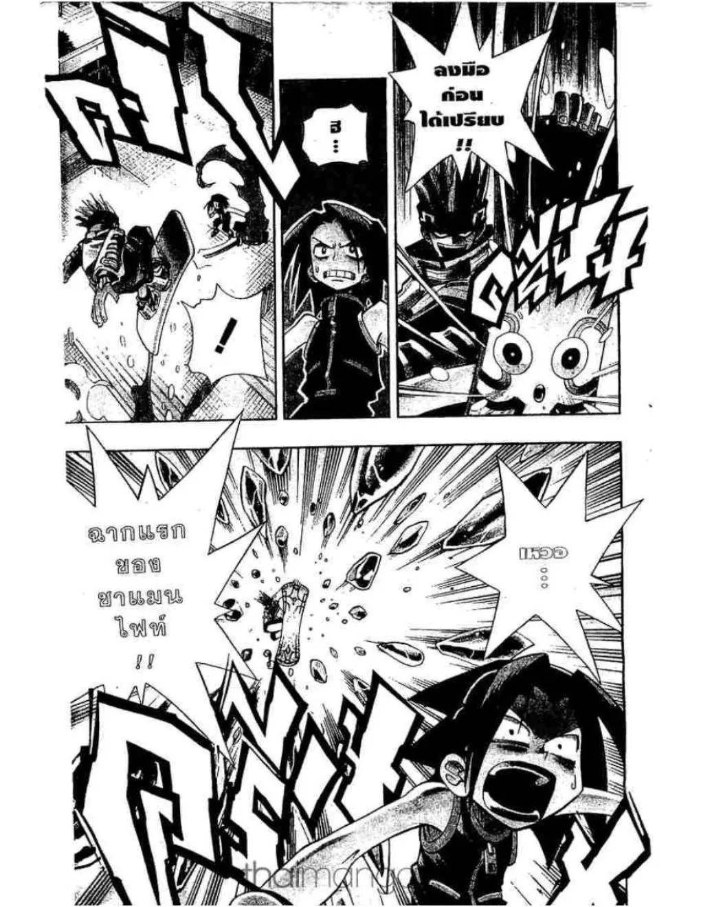 Shaman King - หน้า 2