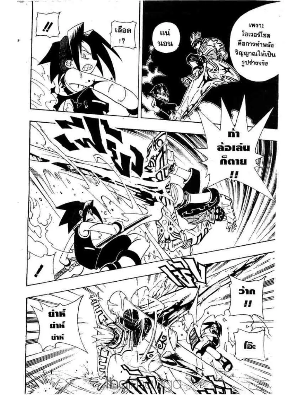 Shaman King - หน้า 5