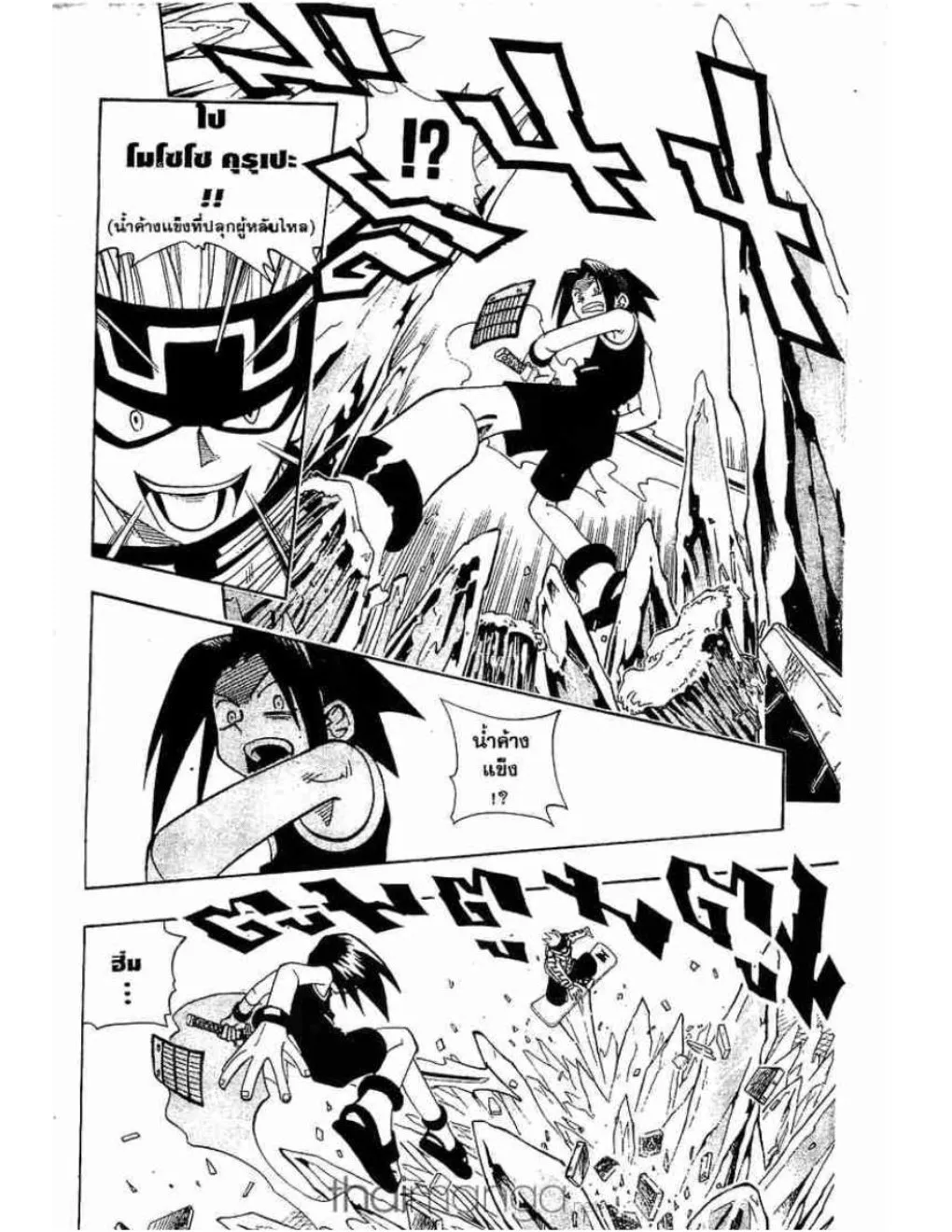 Shaman King - หน้า 7