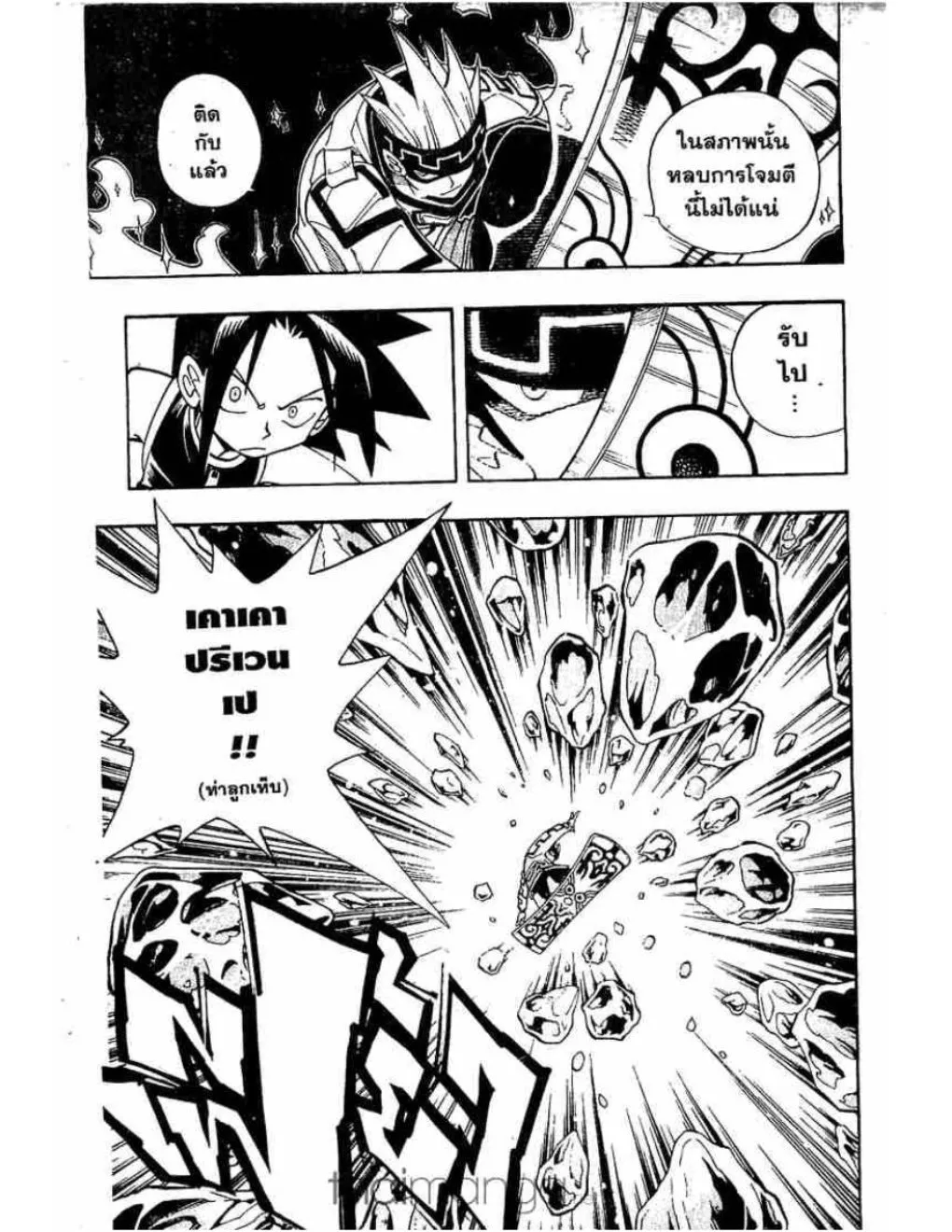 Shaman King - หน้า 8