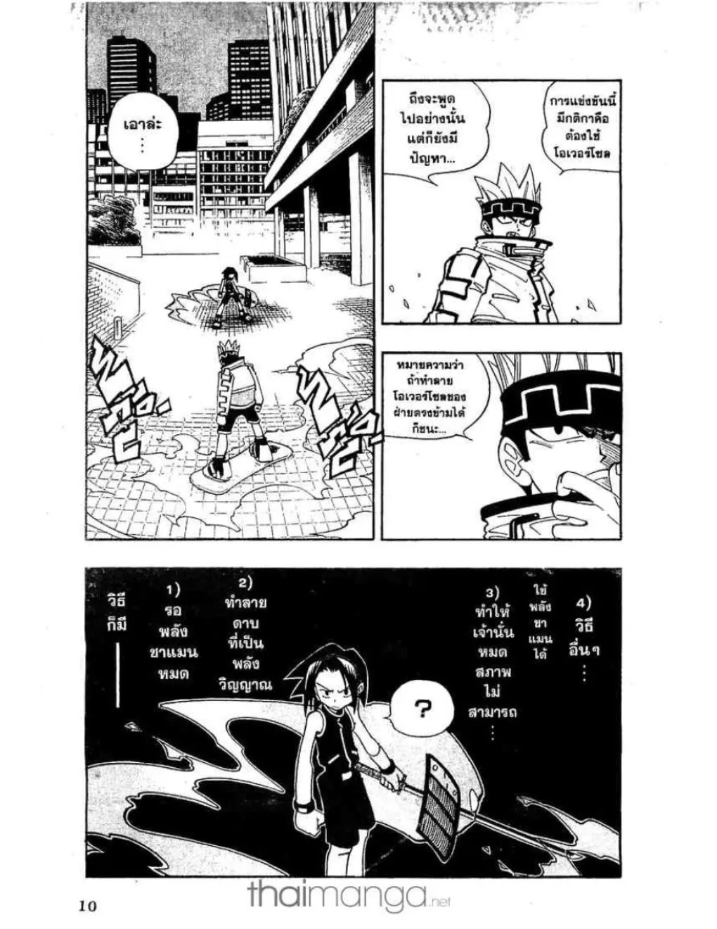 Shaman King - หน้า 1