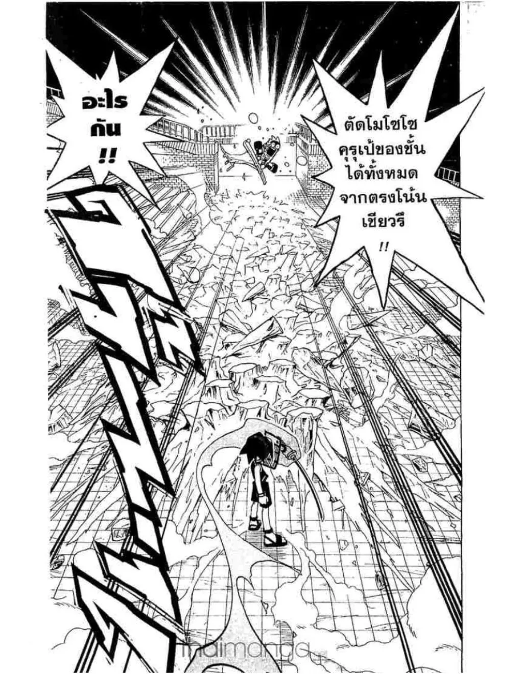 Shaman King - หน้า 11