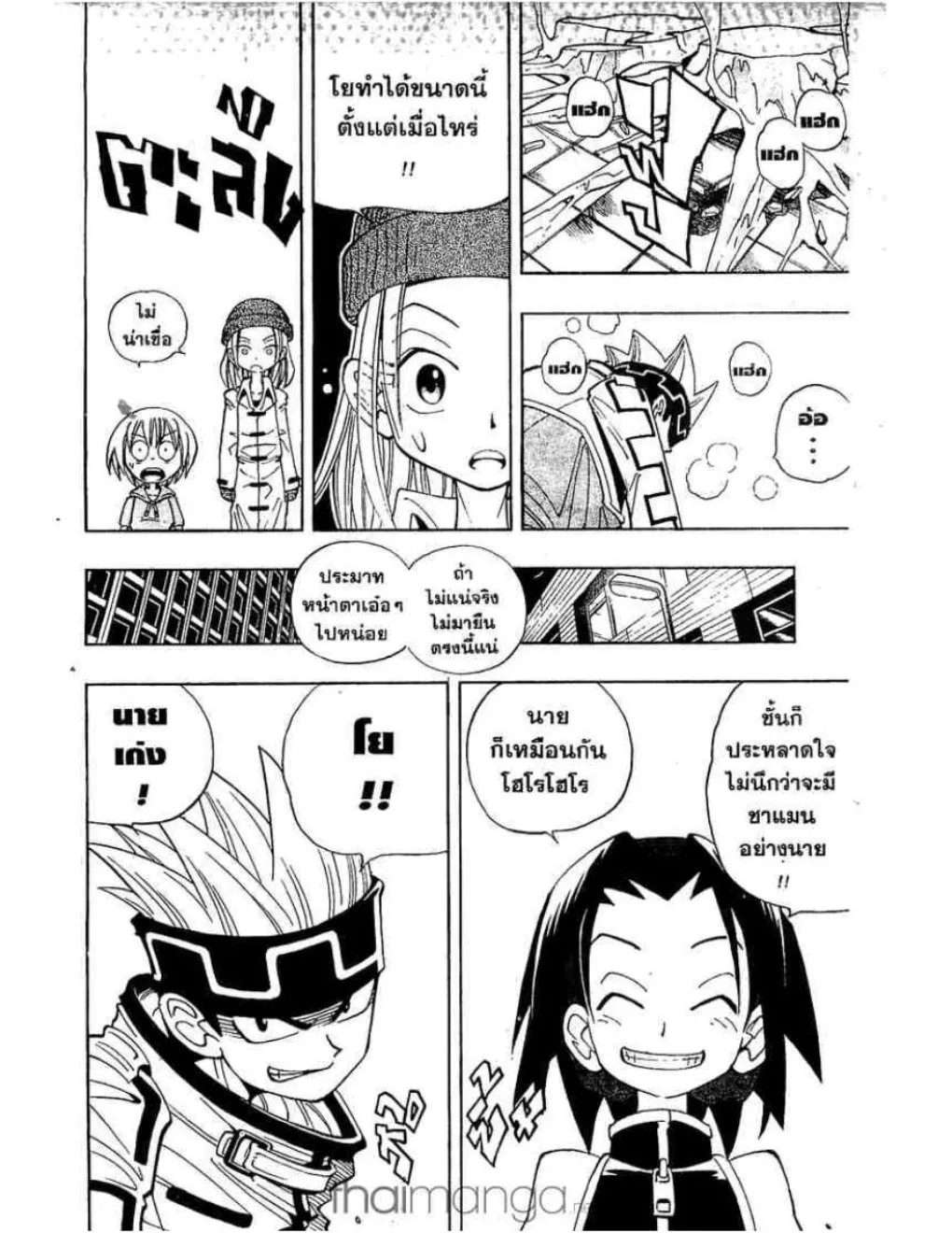 Shaman King - หน้า 12