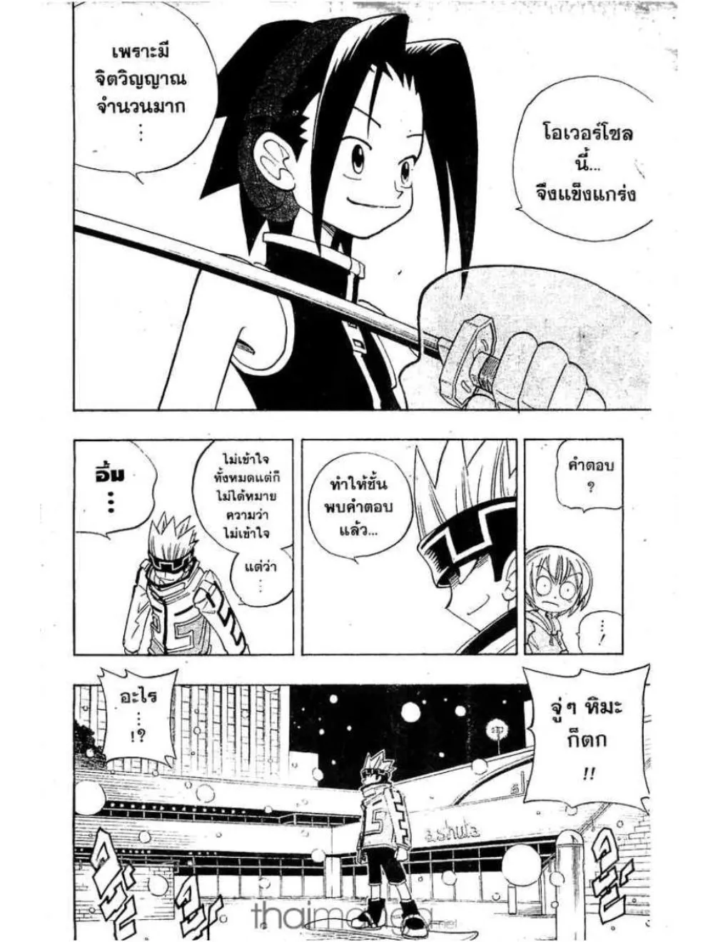 Shaman King - หน้า 14