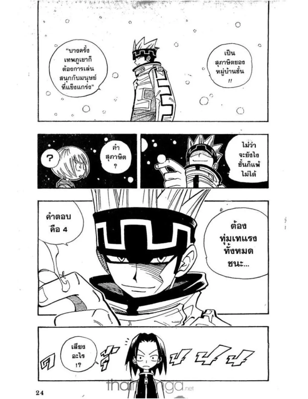 Shaman King - หน้า 15