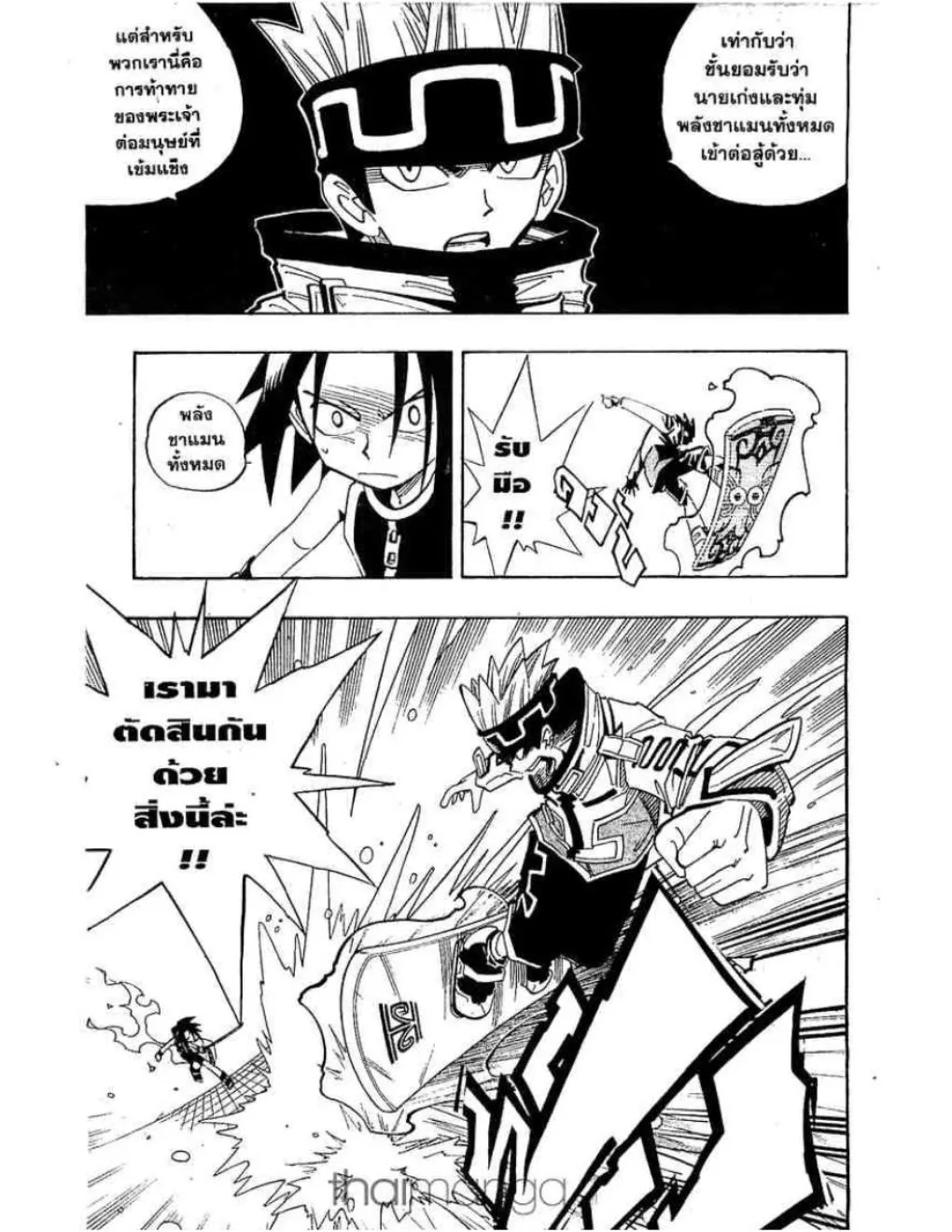 Shaman King - หน้า 18