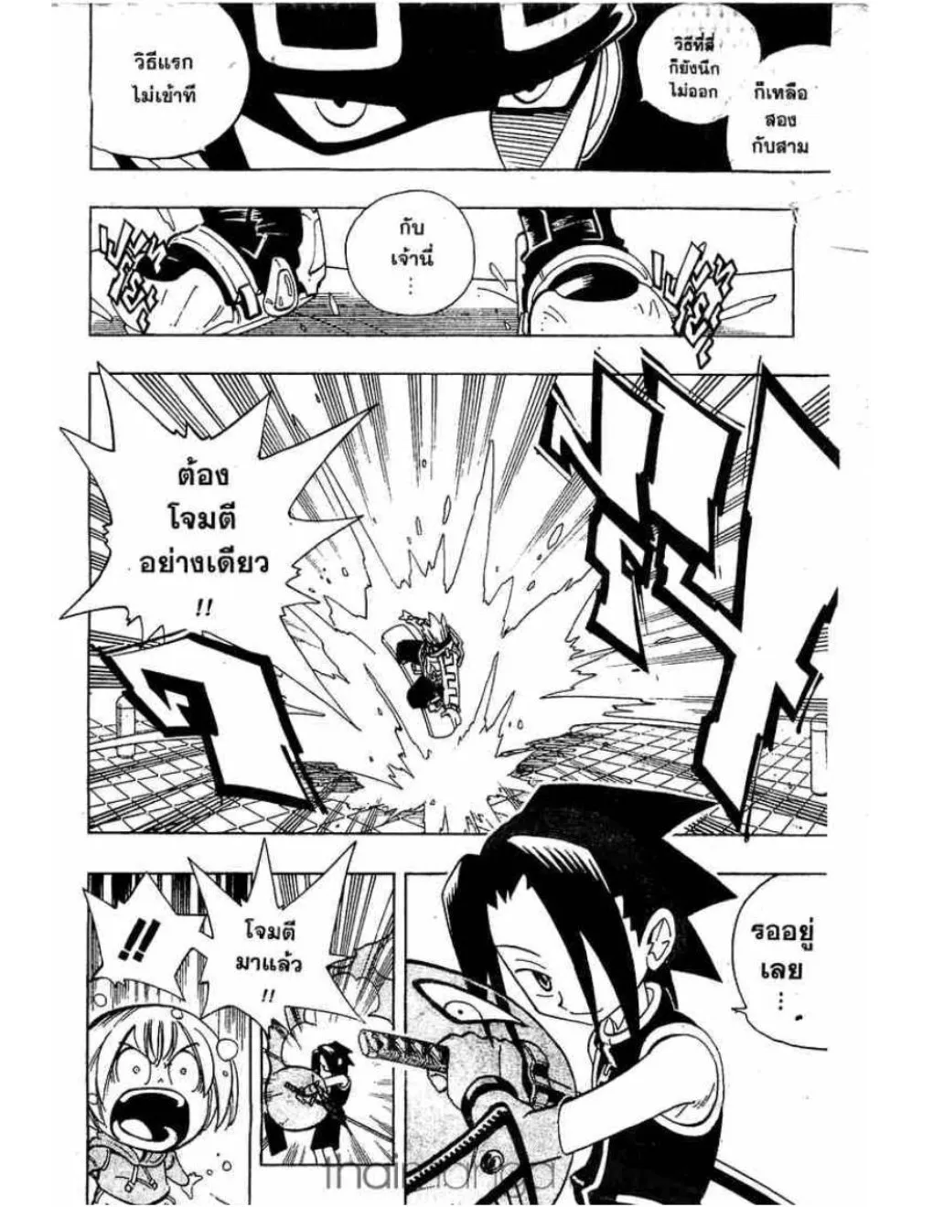 Shaman King - หน้า 2