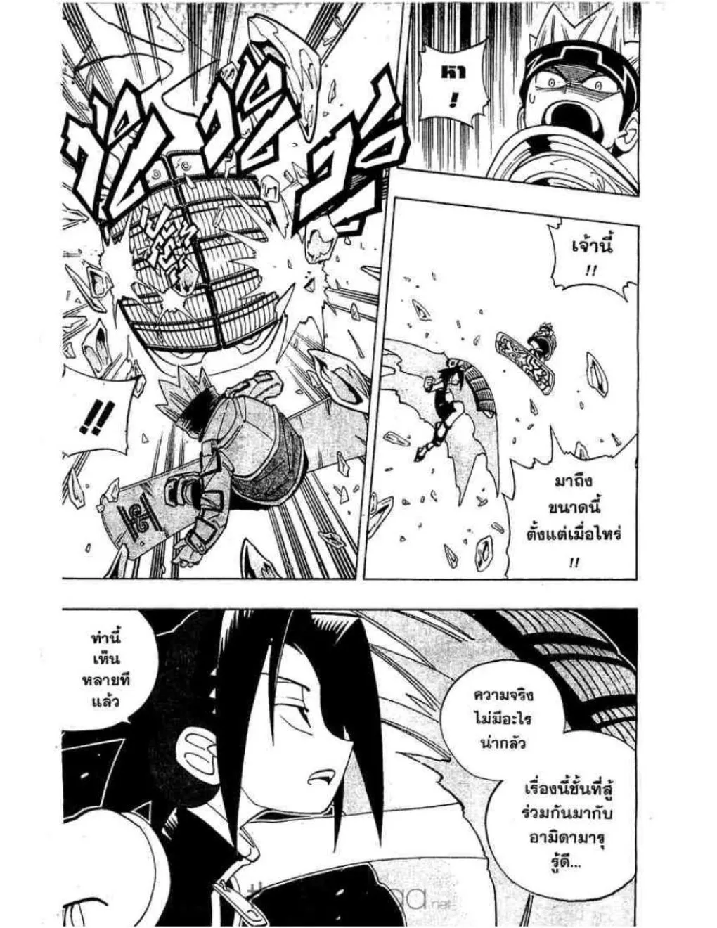 Shaman King - หน้า 5