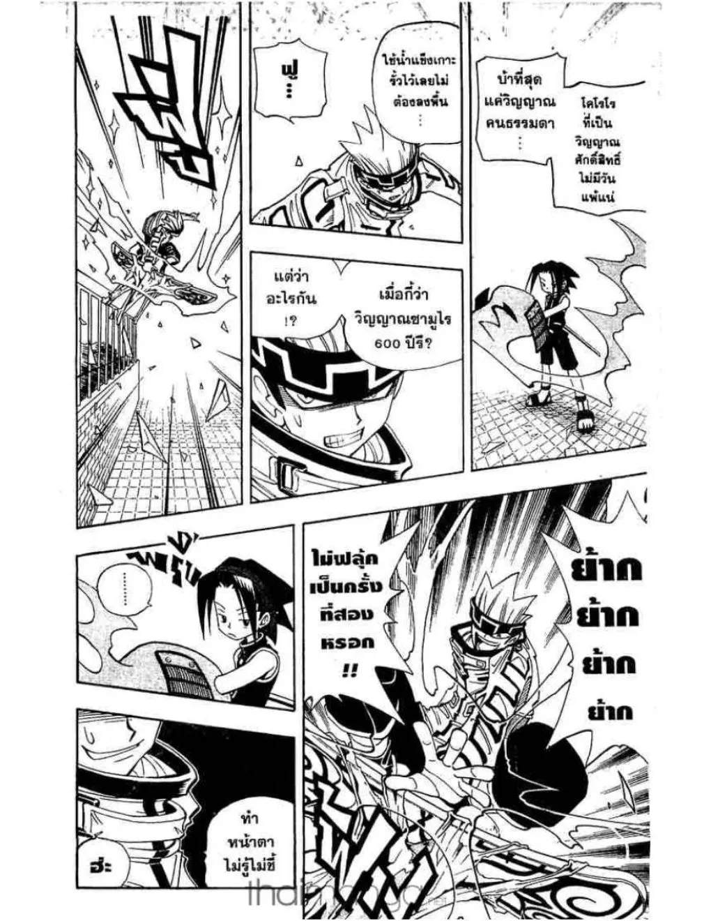 Shaman King - หน้า 8