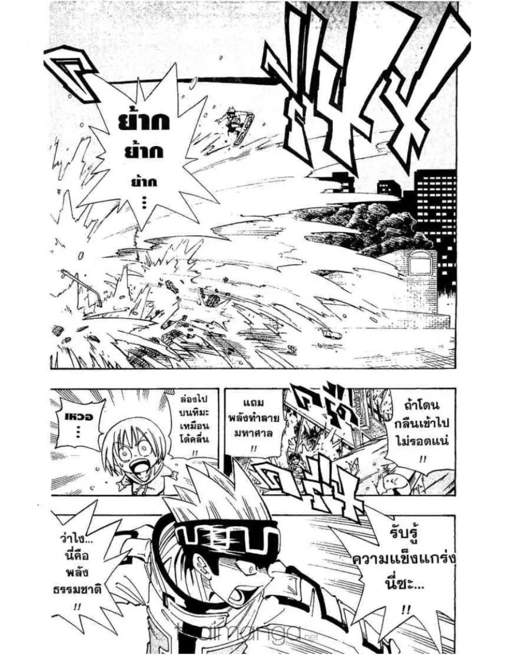 Shaman King - หน้า 1