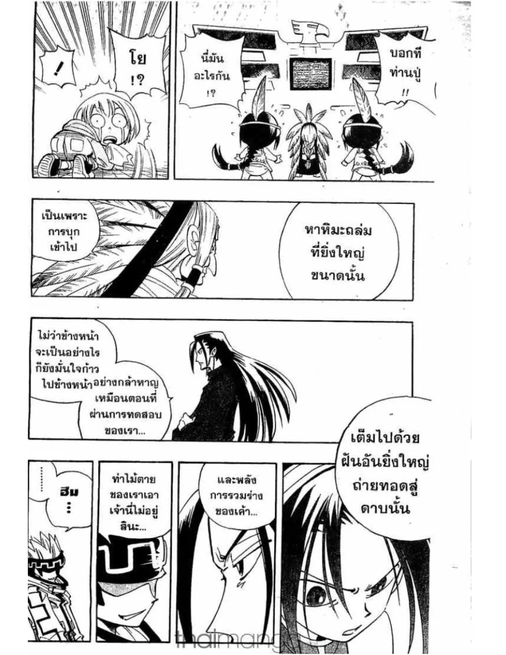 Shaman King - หน้า 14