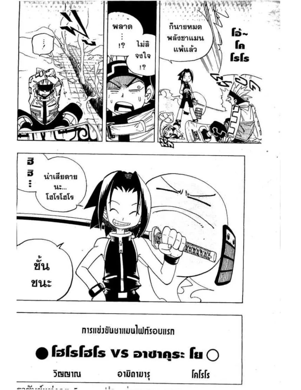 Shaman King - หน้า 16