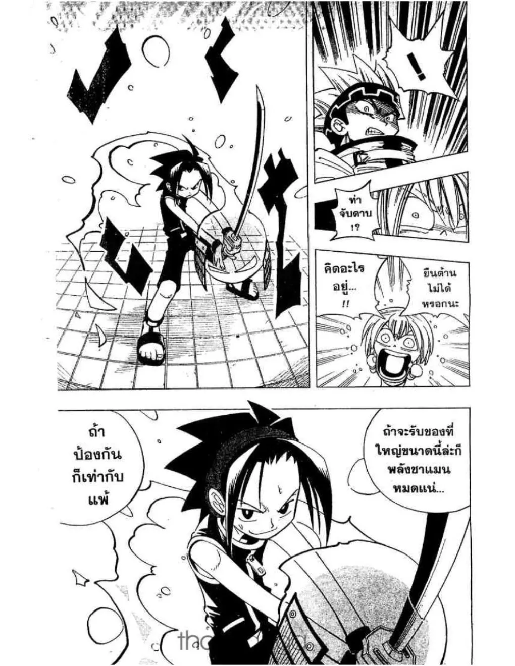 Shaman King - หน้า 3