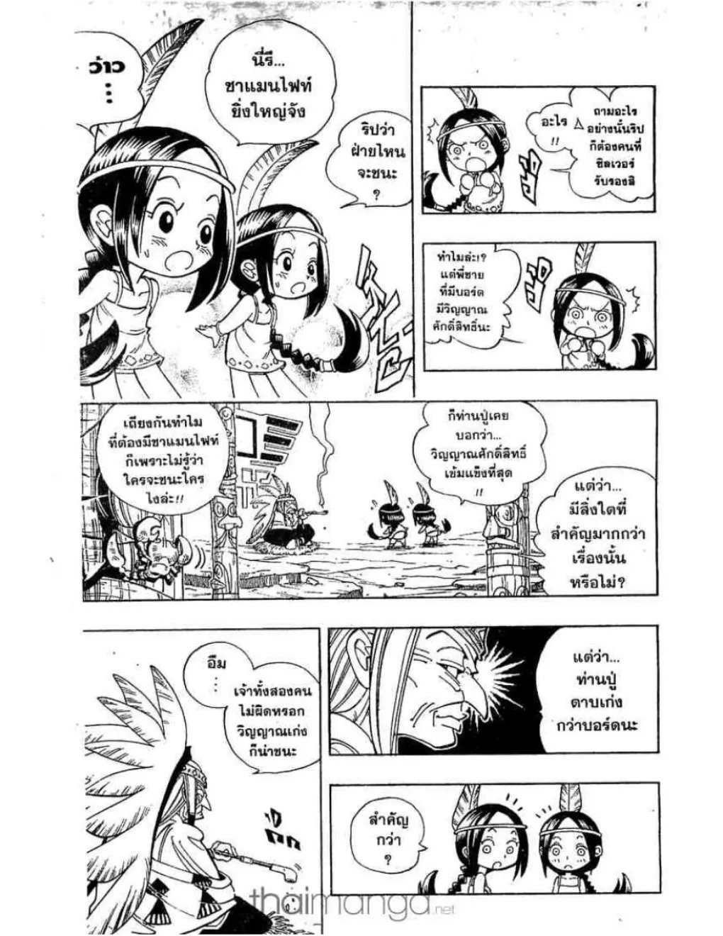 Shaman King - หน้า 7