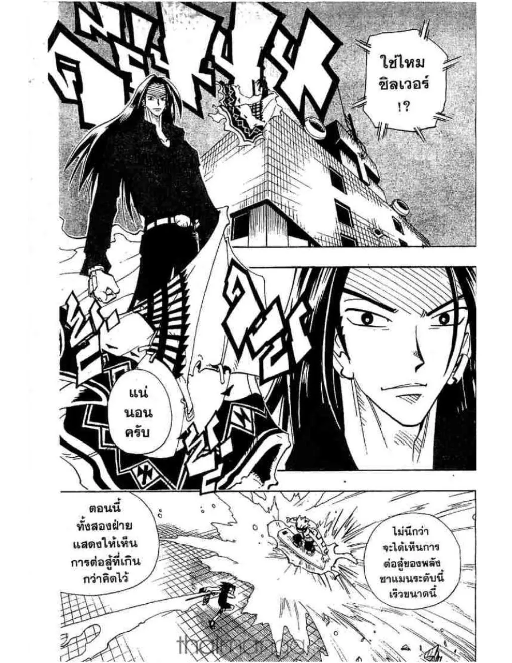 Shaman King - หน้า 9