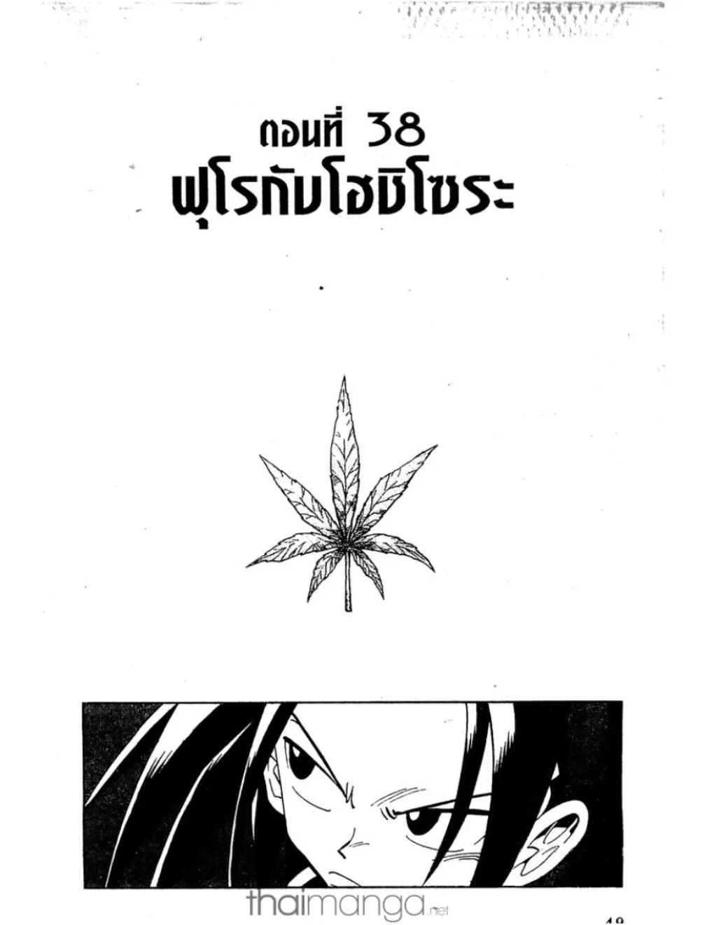 Shaman King - หน้า 1