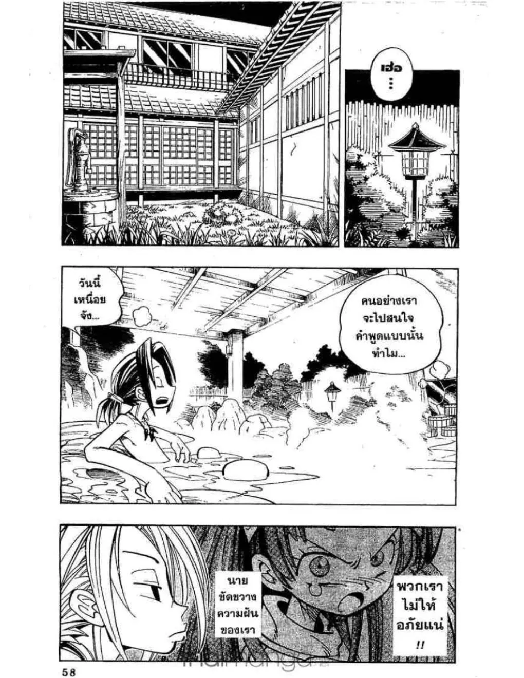 Shaman King - หน้า 10