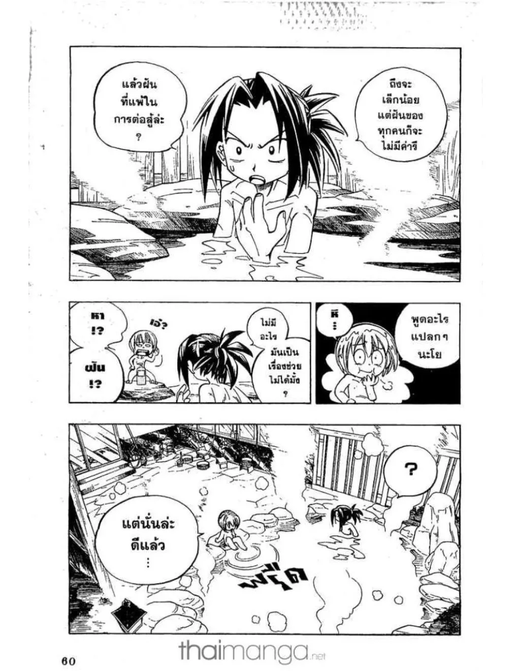 Shaman King - หน้า 12