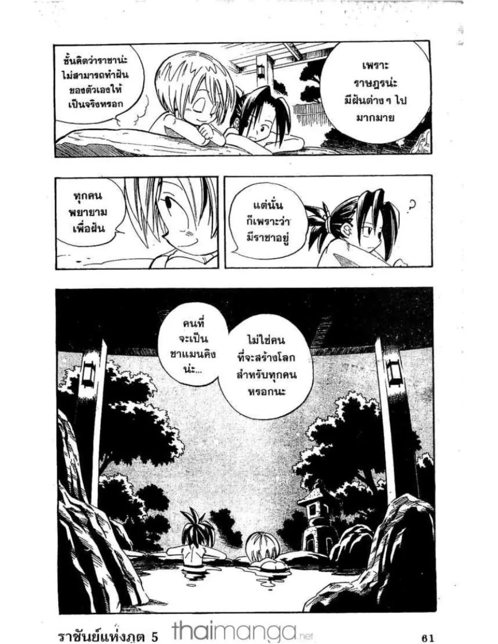 Shaman King - หน้า 13