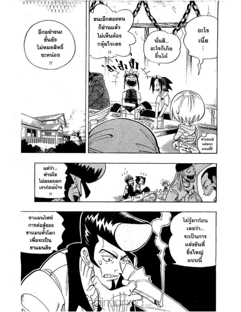 Shaman King - หน้า 2