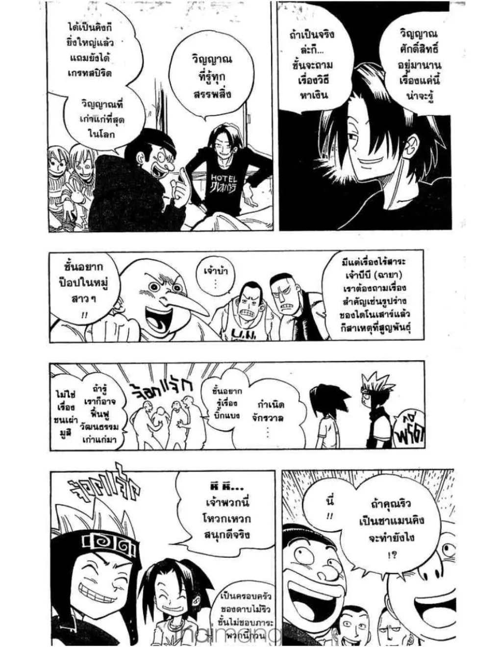 Shaman King - หน้า 3