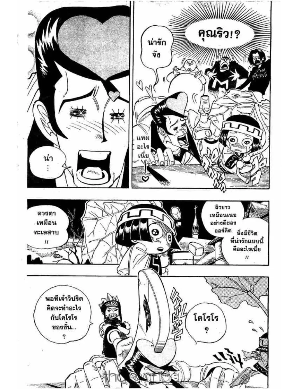 Shaman King - หน้า 4