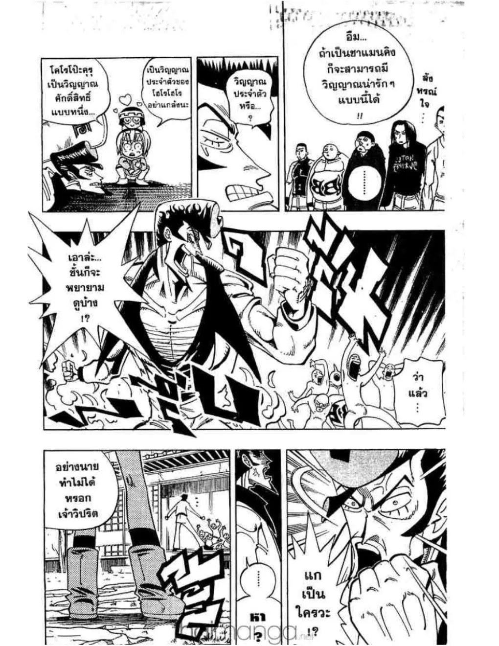 Shaman King - หน้า 5