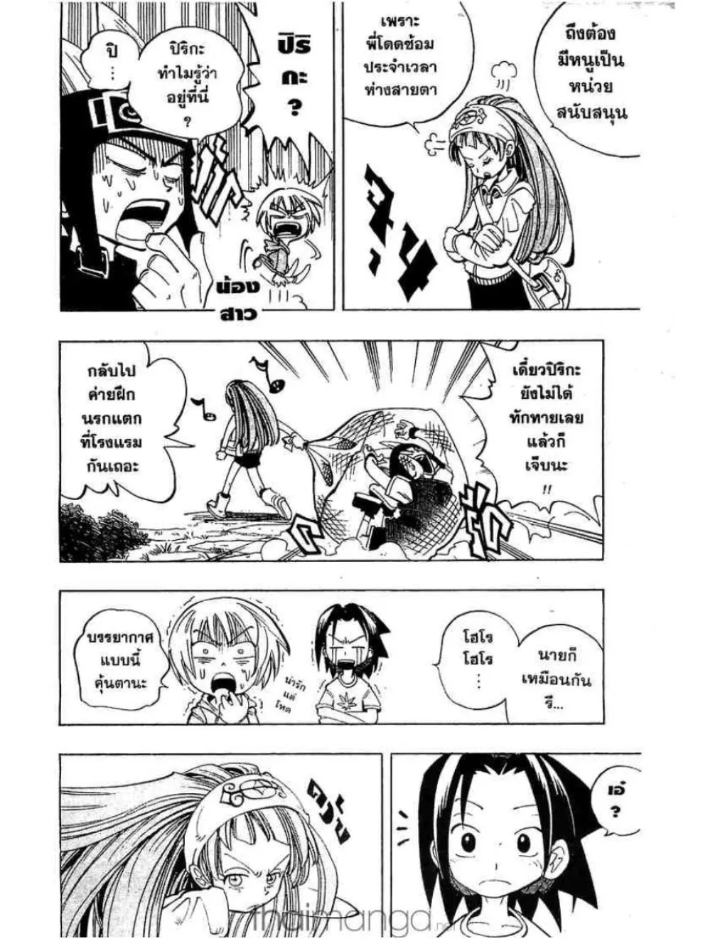 Shaman King - หน้า 7