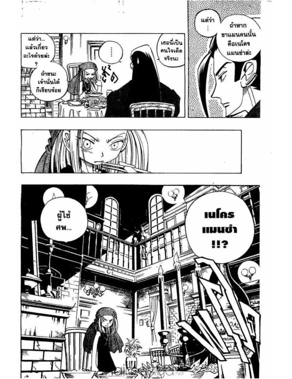 Shaman King - หน้า 10