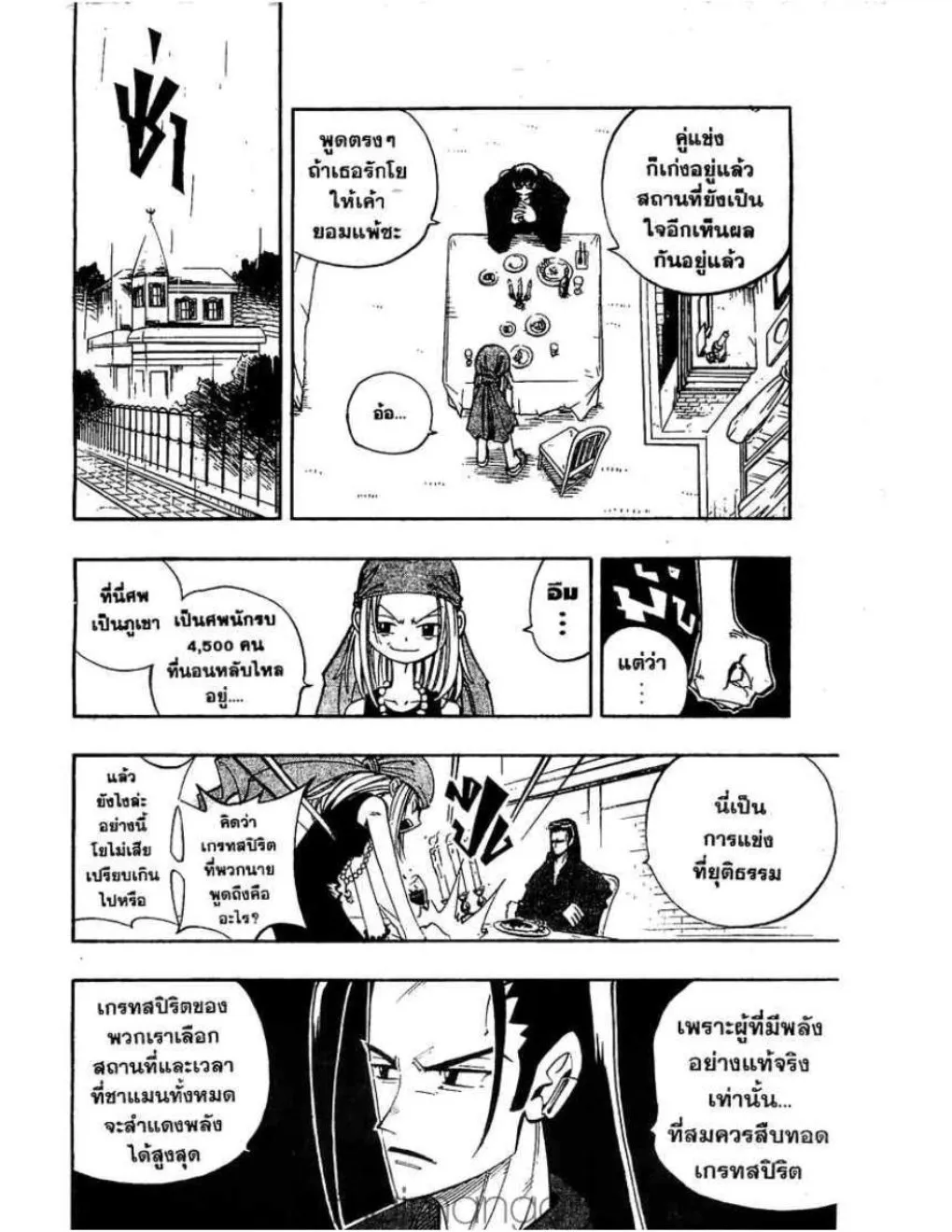 Shaman King - หน้า 12