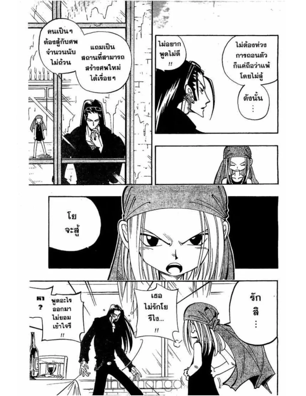 Shaman King - หน้า 15