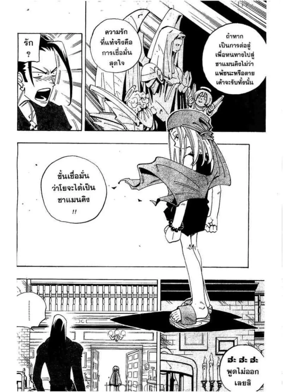 Shaman King - หน้า 16