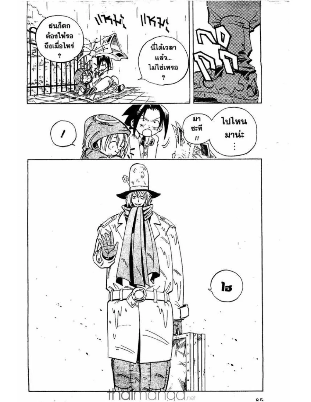 Shaman King - หน้า 18