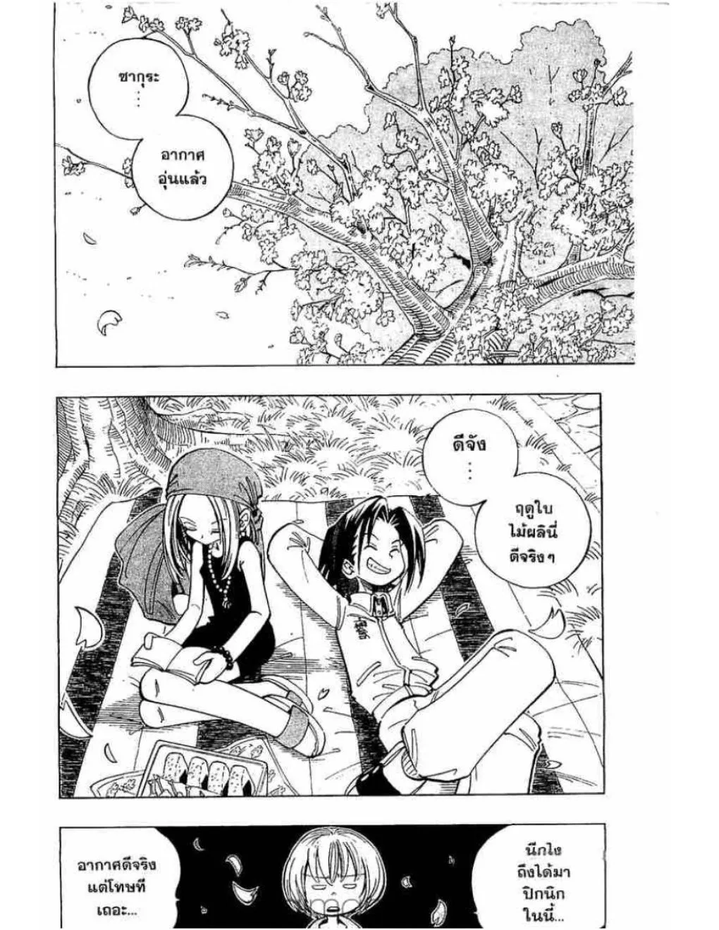 Shaman King - หน้า 2